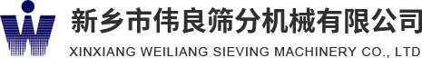 方形搖擺篩，精細(xì)篩分，新能源材料篩分，壓裂砂分級(jí)，新鄉(xiāng)市偉良篩分機(jī)械有限公司